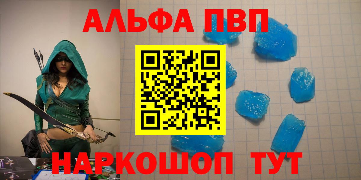 Alfa_PVP кристаллы Арсеньев