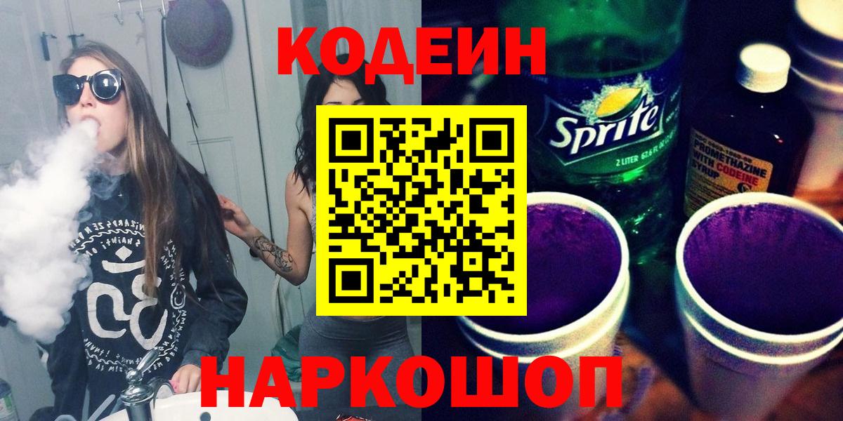 Codein напиток Lean (лин)  Вход с VPN  Арсеньев  Кодеин Purple Drank 