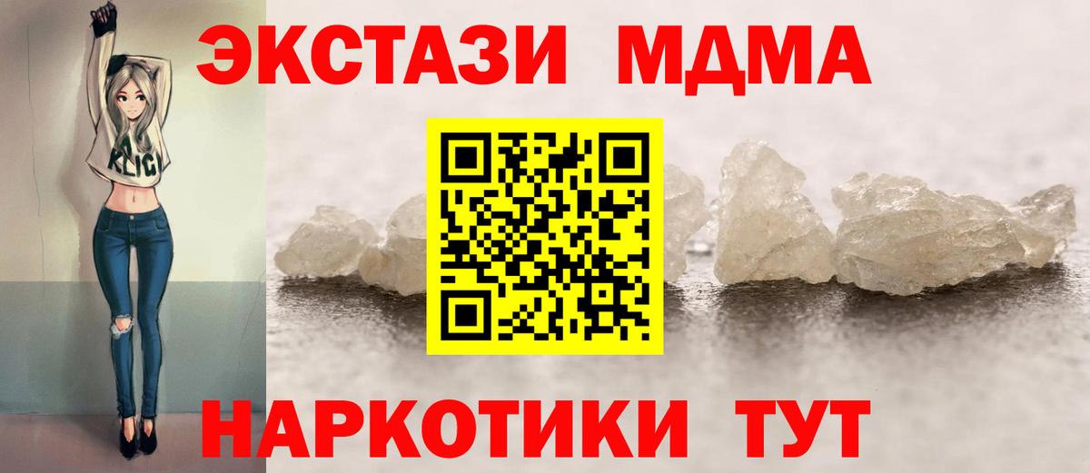 МДМА crystal  MDMA Molly  Вход с VPN  MDMA  Арсеньев 
