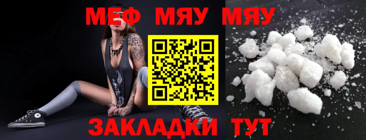 Мефедрон mephedrone  Мефедрон мука  МЕФ  Вход с VPN  Арсеньев 
