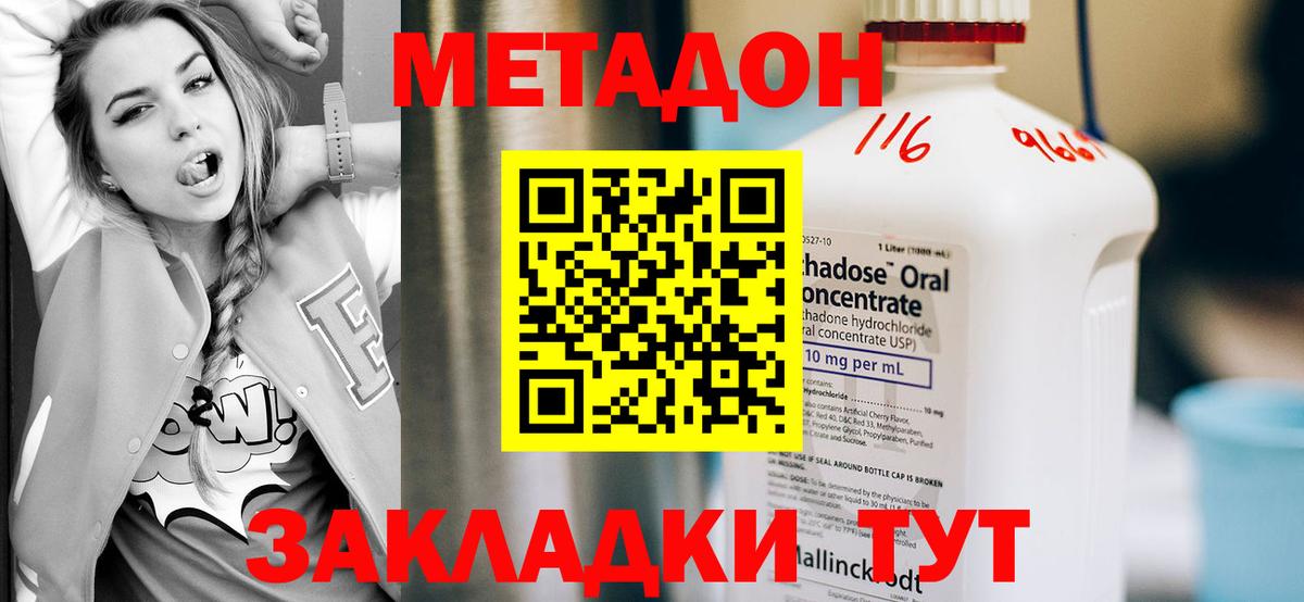 Арсеньев  Метадон VHQ  Метадон белоснежный  Вход с VPN 